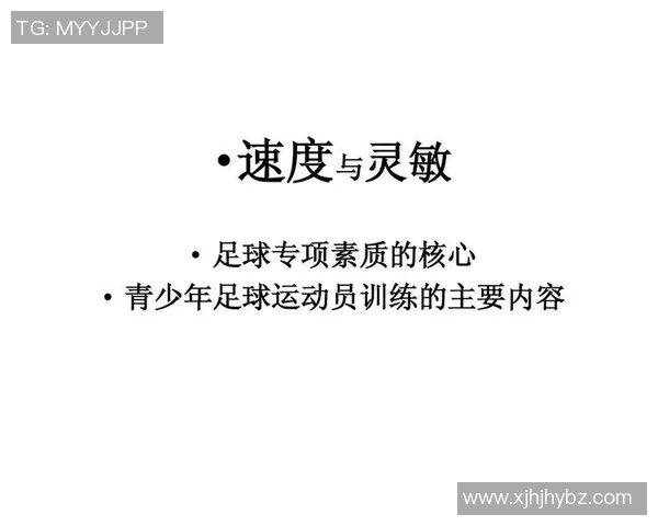 青少年足球训练计划全面提升技巧与体能的科学方案